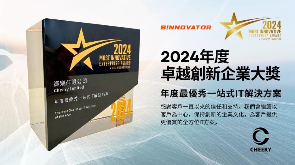 卓越创新企业大奖